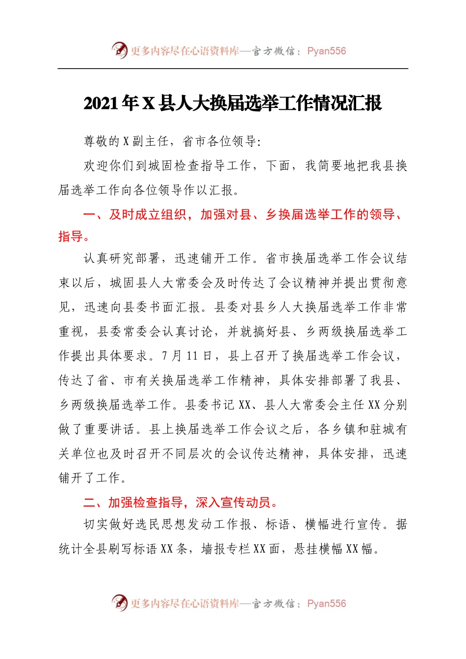 2021年X县人大换届选举工作情况汇报.docx_第1页