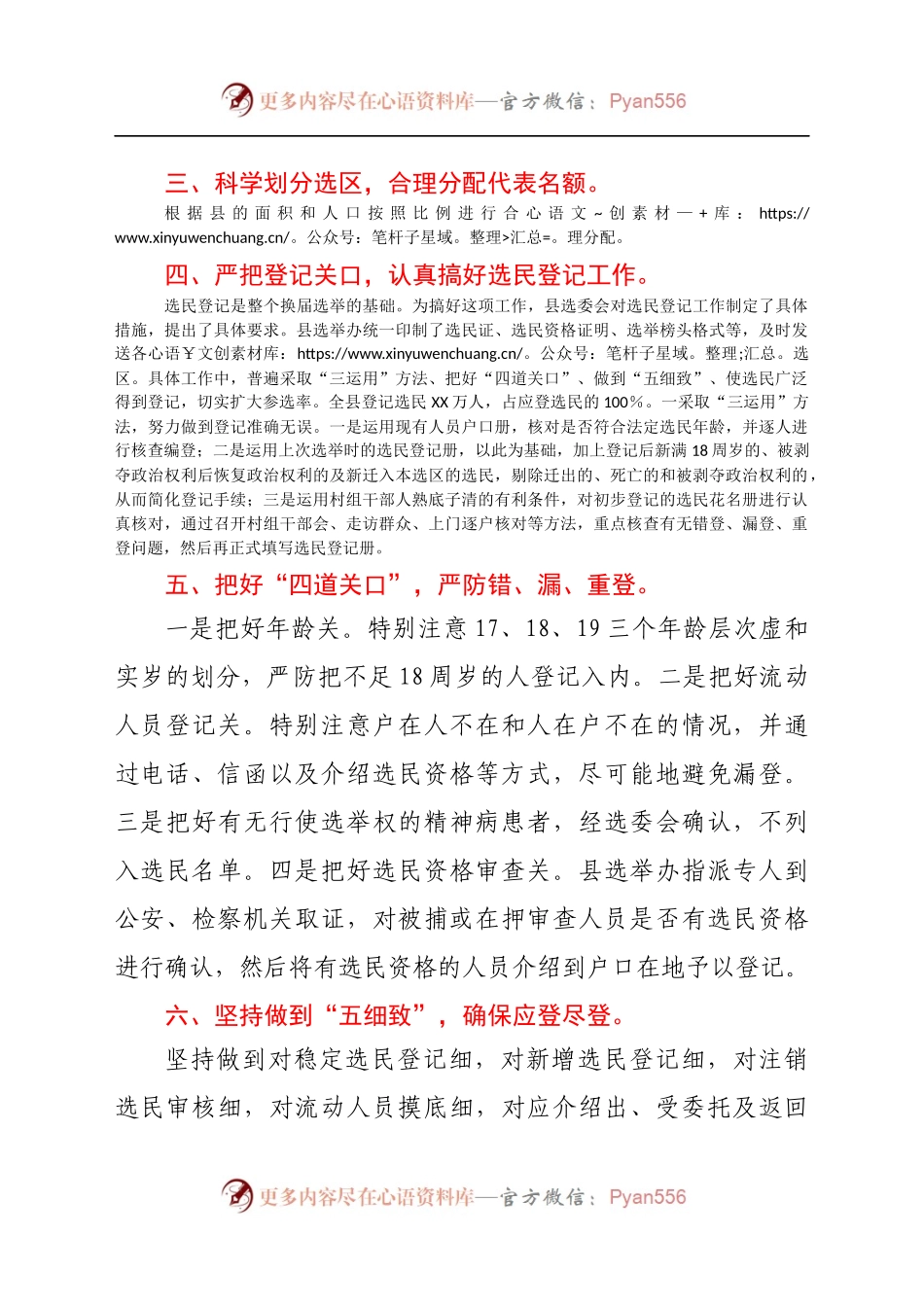2021年X县人大换届选举工作情况汇报.docx_第2页