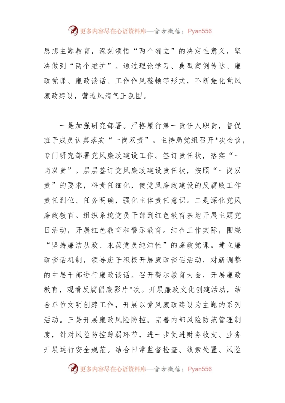 2023年党组书记履行全面从严治党“第一责任人”情况报告.docx_第2页