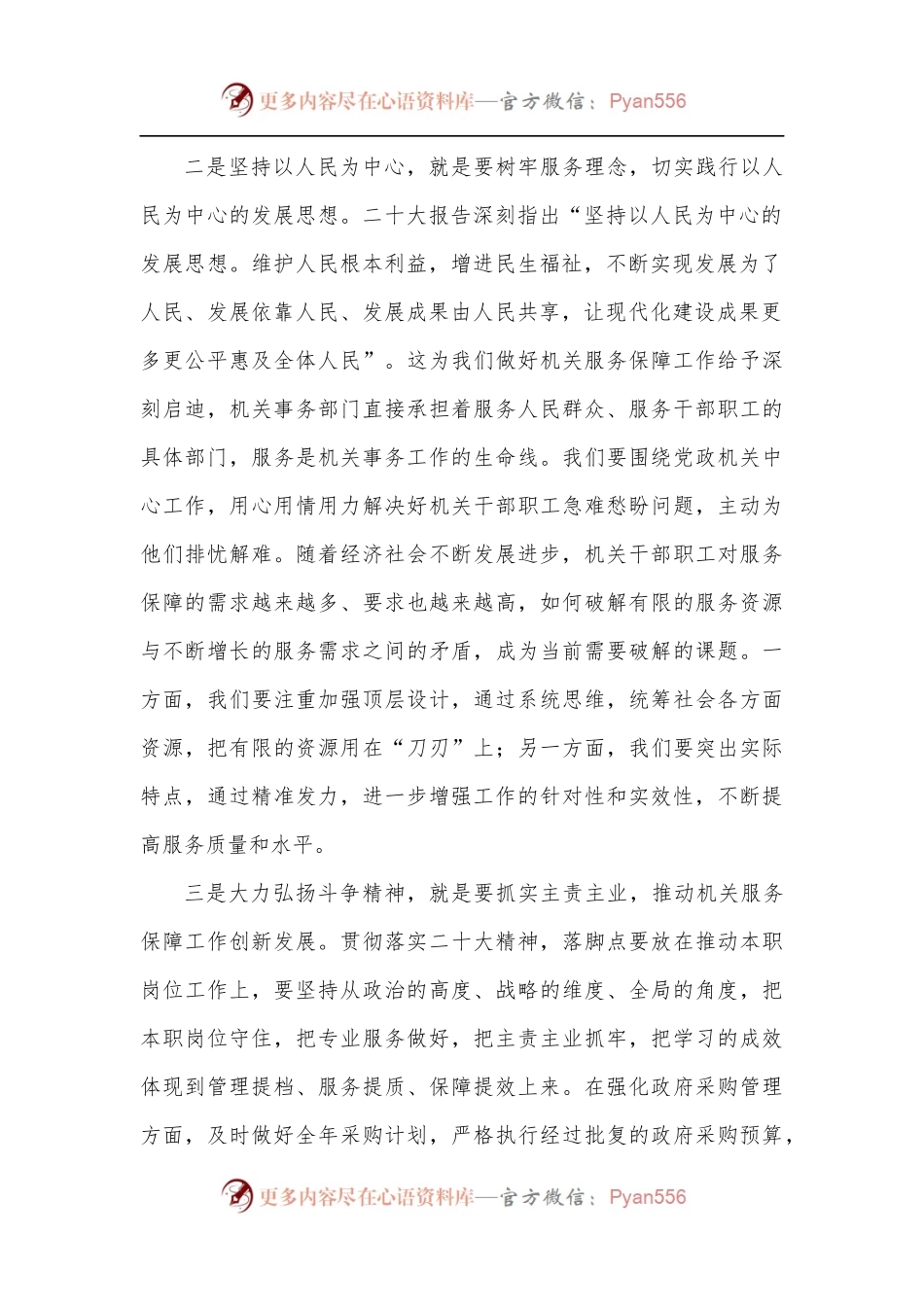 2022年民主生活会会前研讨交流发言材料.docx_第2页