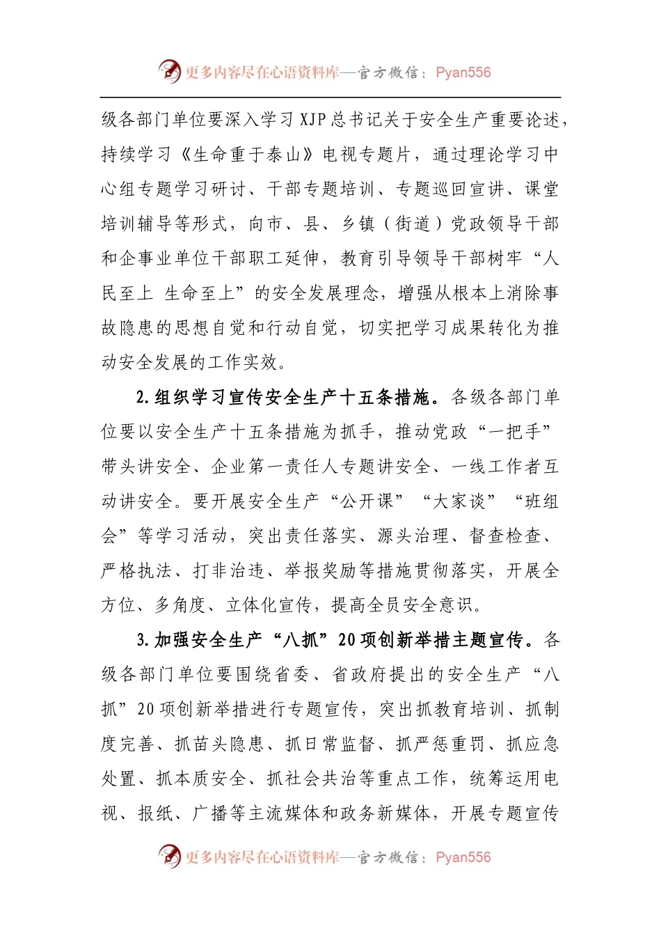 2022年“安全生产月”活动实施方案（一）.docx_第2页