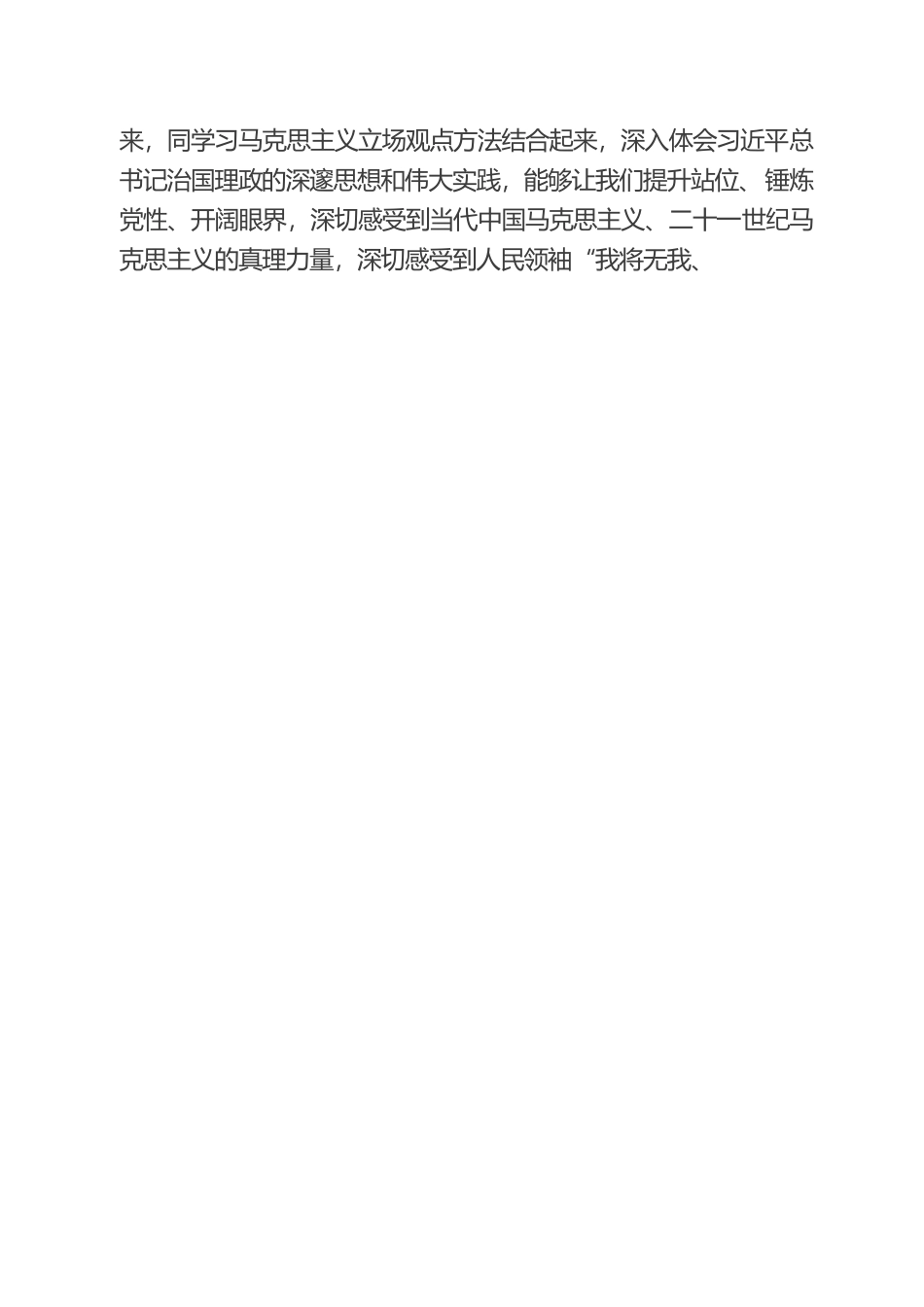 20220915中组部谈深入学习《习近平谈治国理政》第四卷.docx_第2页