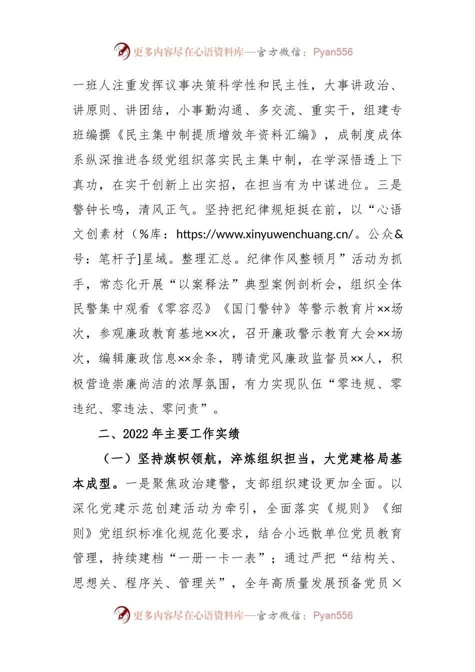 2022年度G安大队党委述职述廉报告.docx_第2页