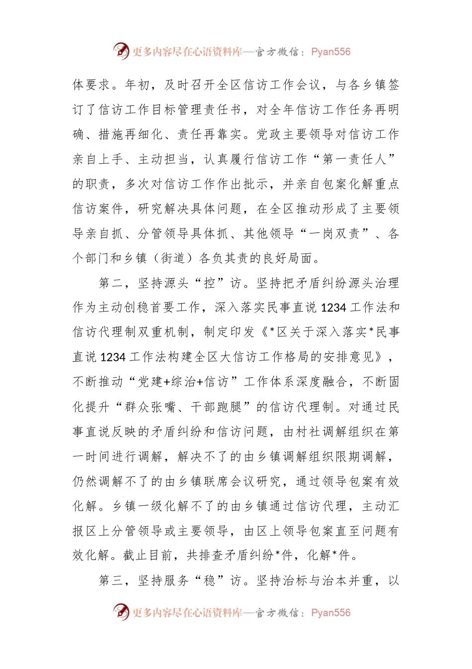 2023年信访工作情况汇报.docx_第2页