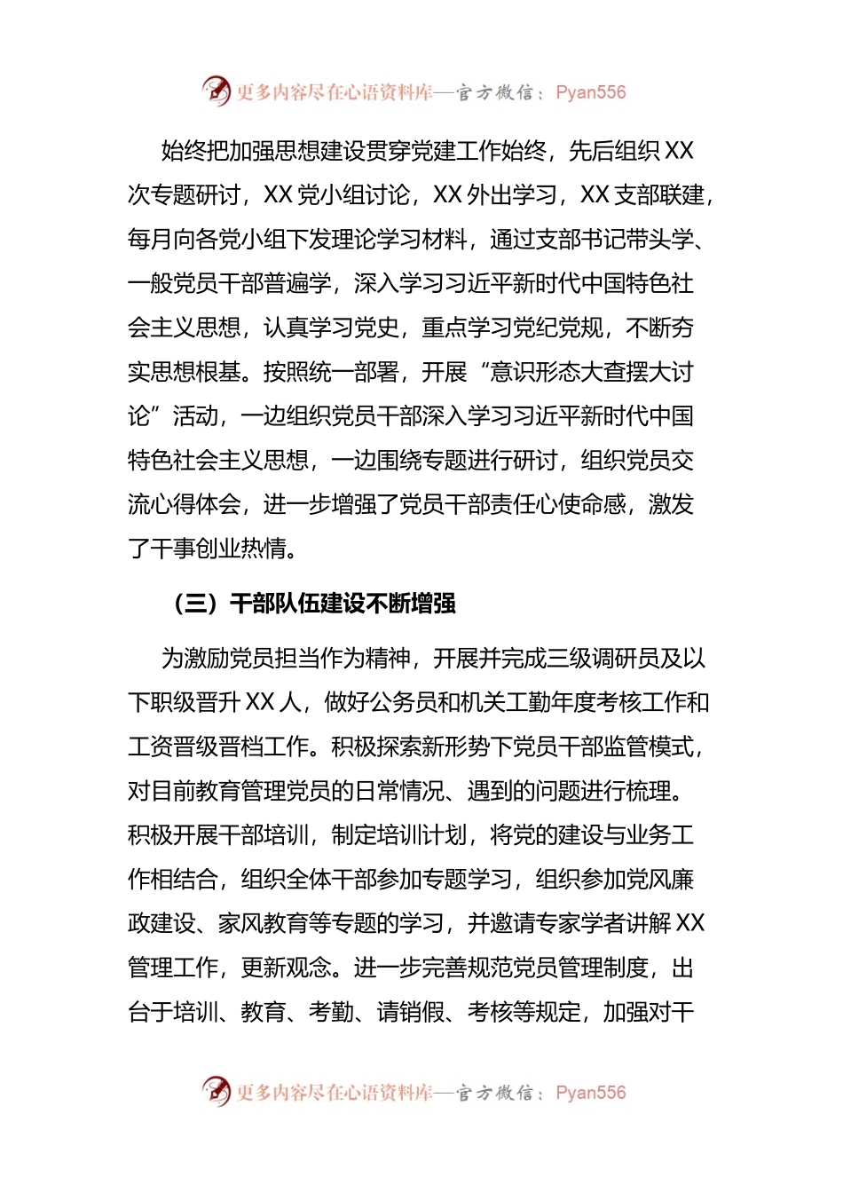 2021年党支部党建工作总结(001).docx_第2页