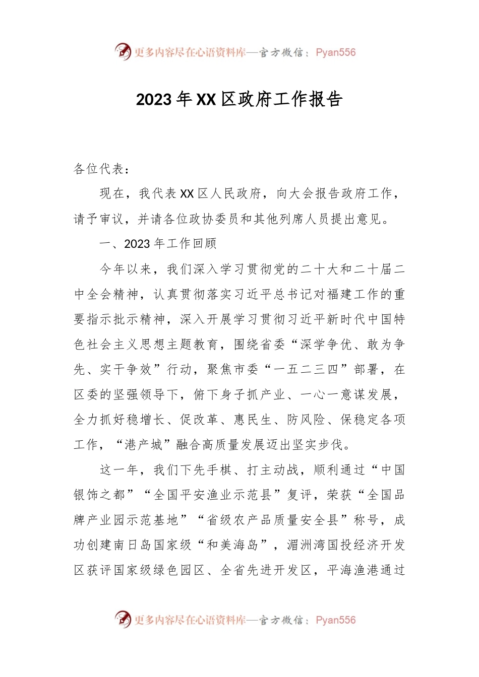 2023年XX区政府工作报告.docx_第1页