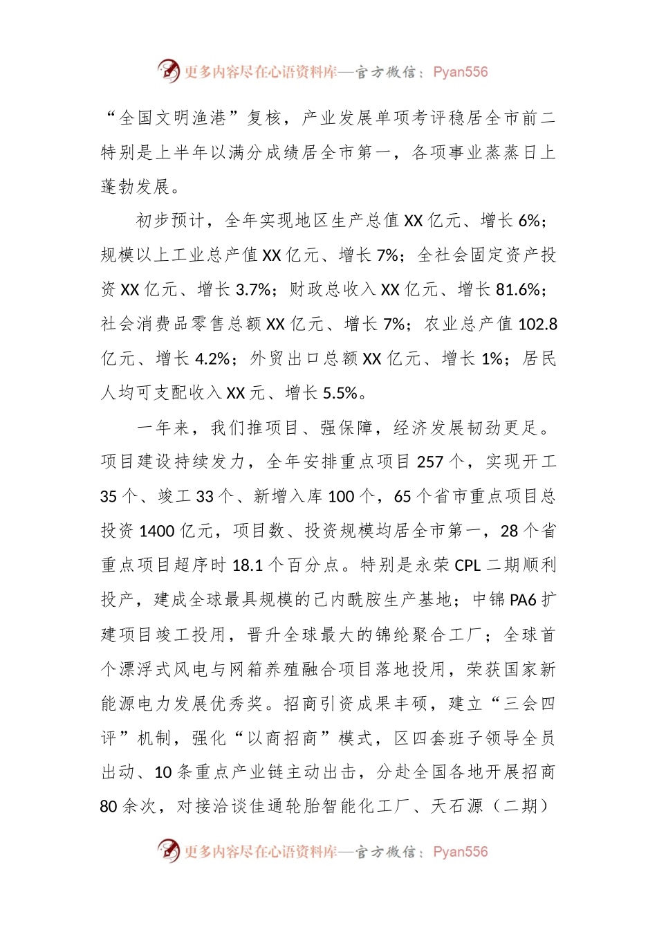 2023年XX区政府工作报告.docx_第2页