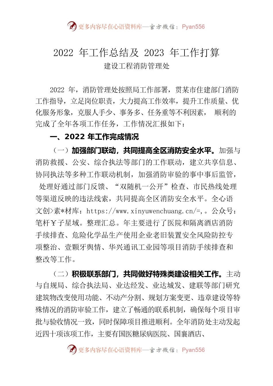 2022年工作总结及2023年工作打算 消防处.docx_第1页