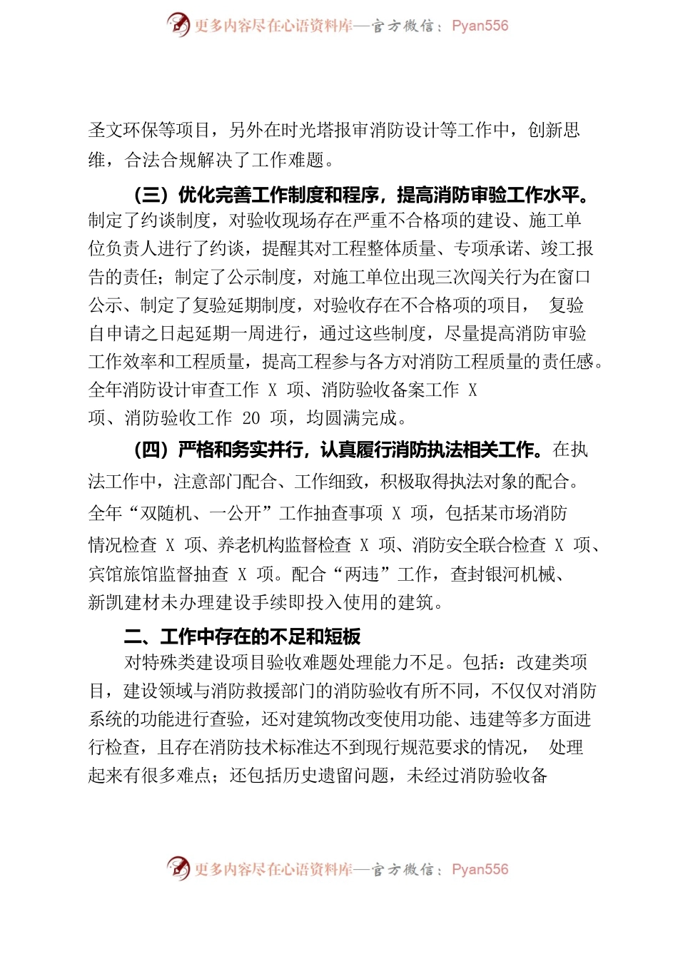 2022年工作总结及2023年工作打算 消防处.docx_第2页