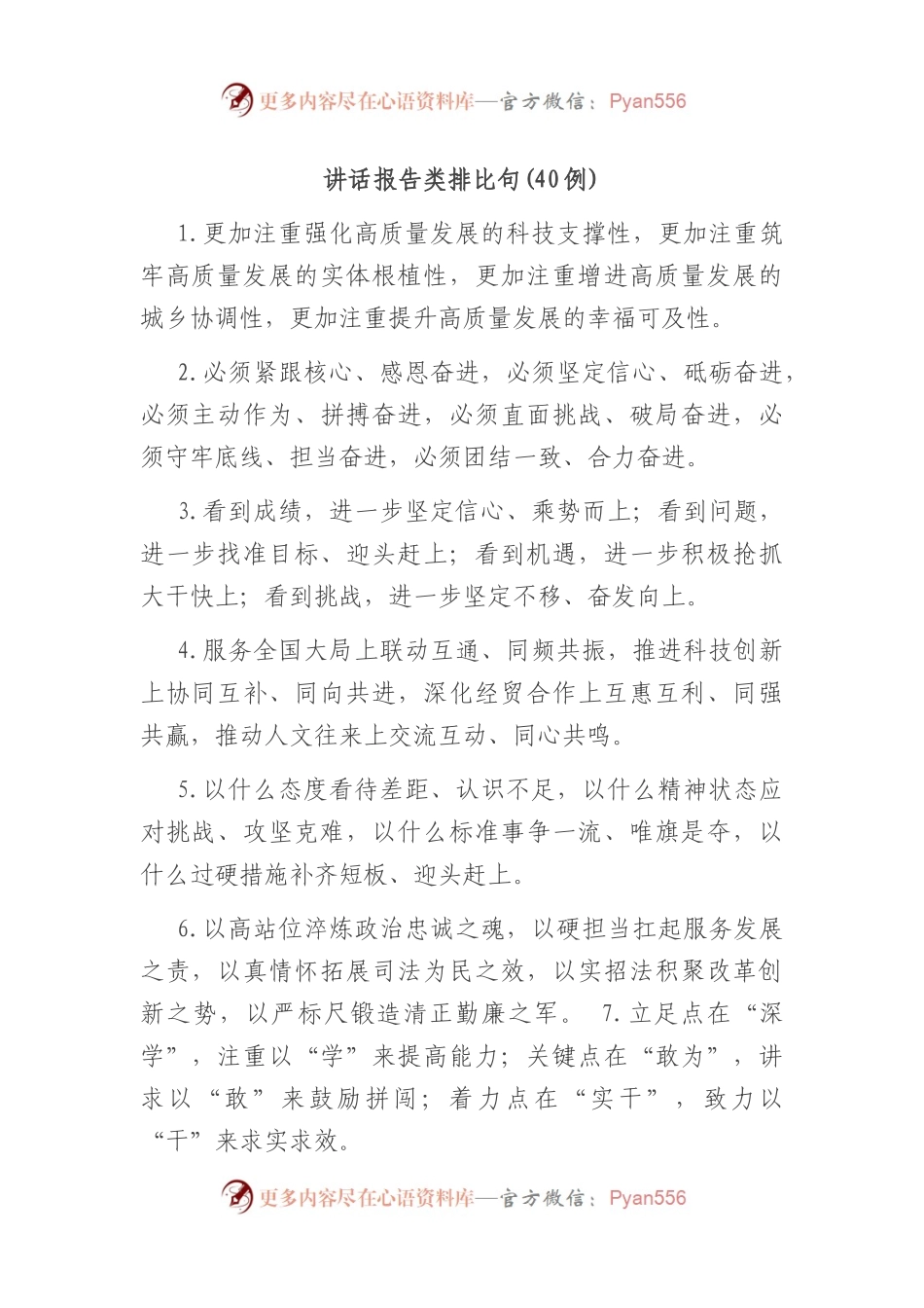 (40例)讲话报告类排比句.docx_第1页