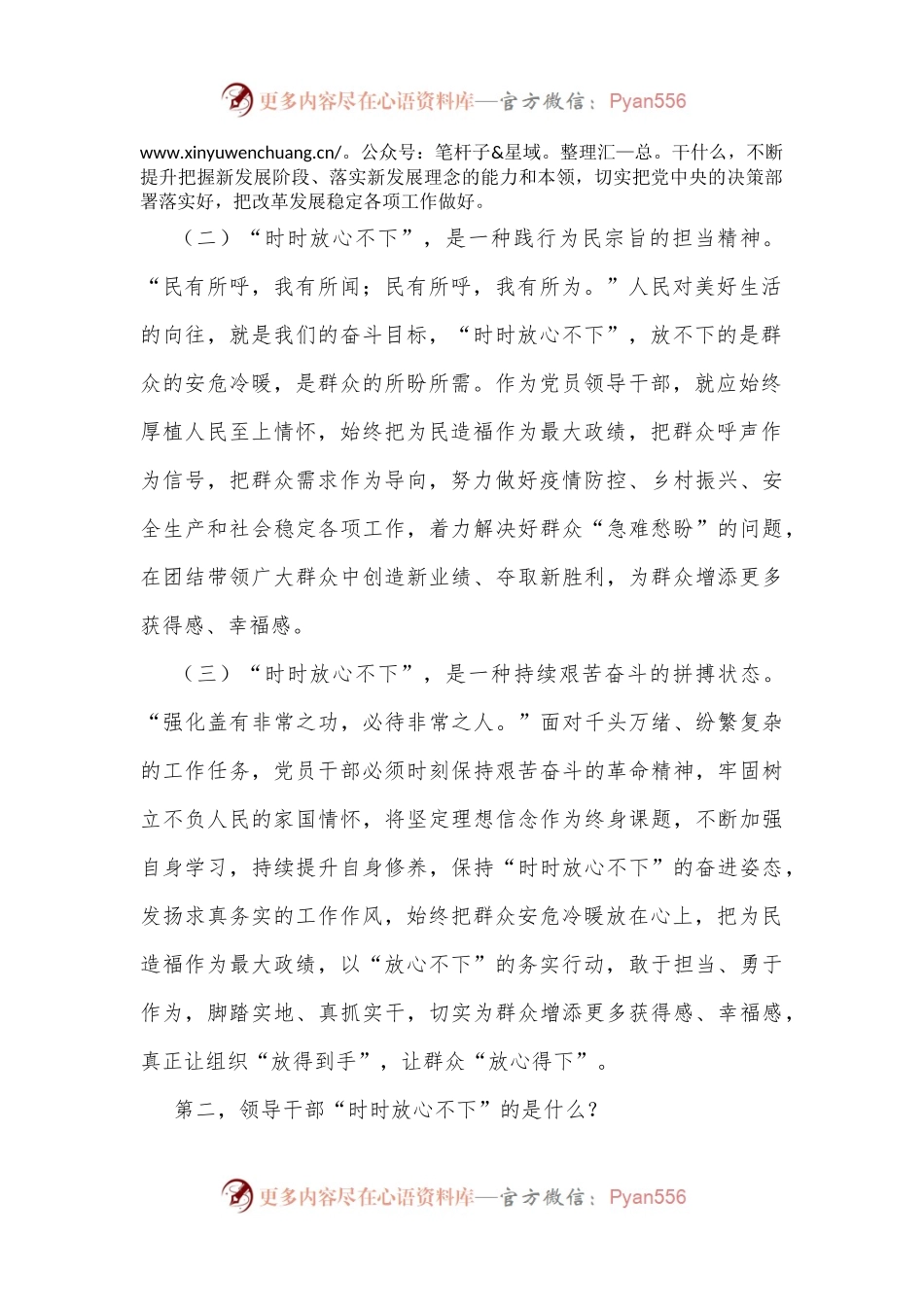 2022年党课讲稿：做“时时放心不下”的领导干部 (1).docx_第2页