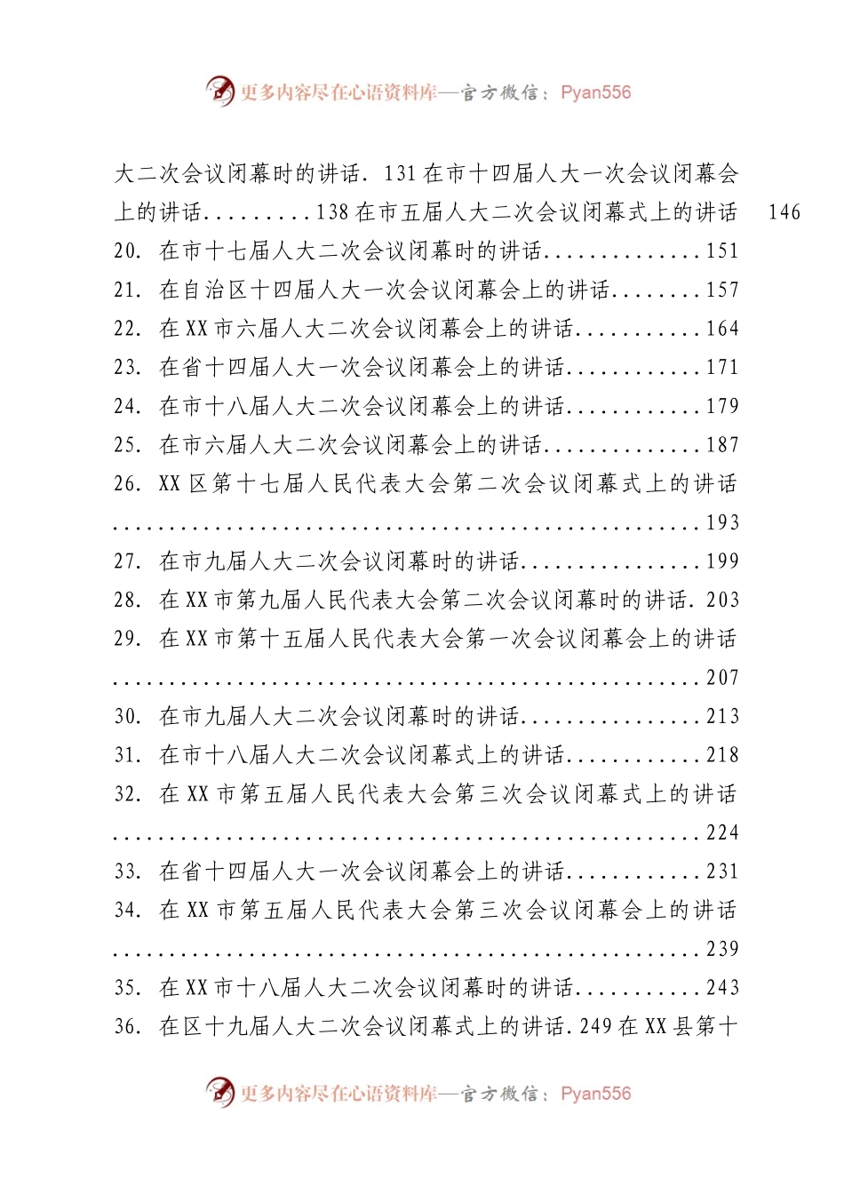 2023年人代会闭幕会议上的讲话汇编54篇.docx_第2页