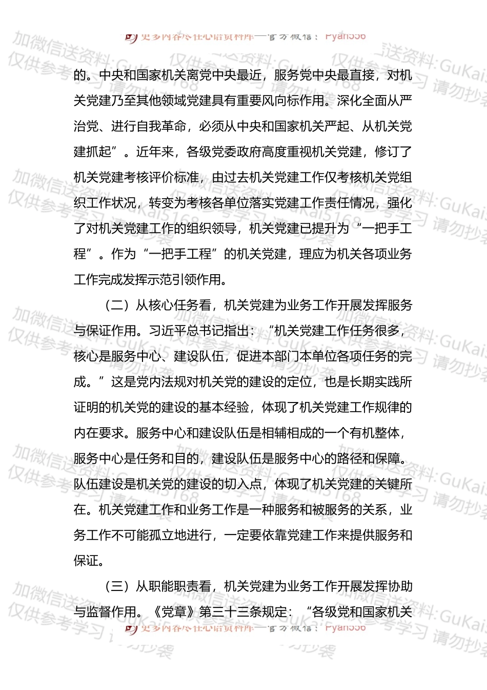 2022年党建研究报告——推进新时代机关党建和业务工作融合发展的思考.docx_第2页
