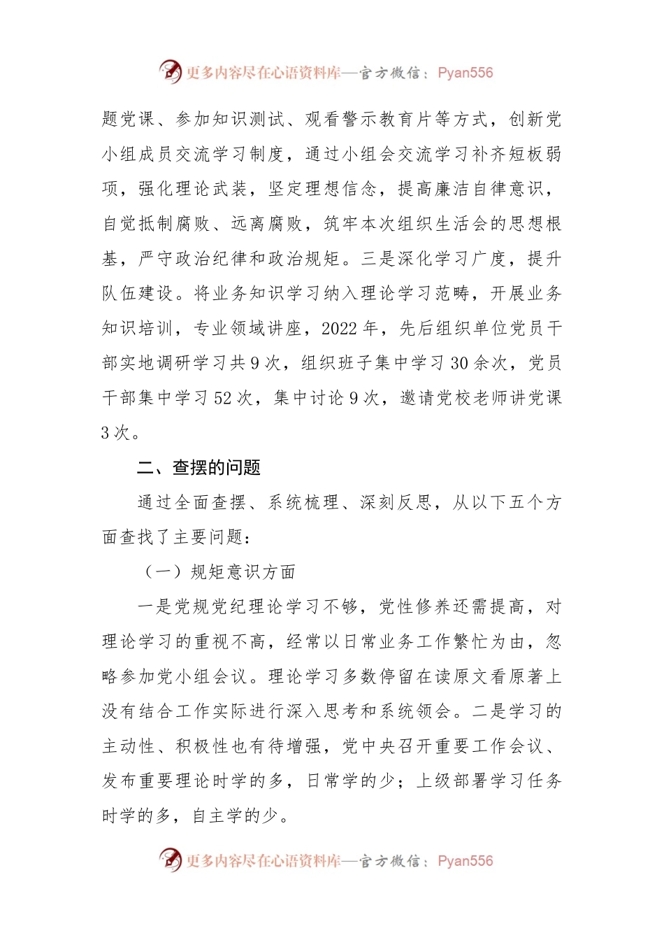 03“严守纪律规矩，加强作风建设”对照检查材料.docx_第2页