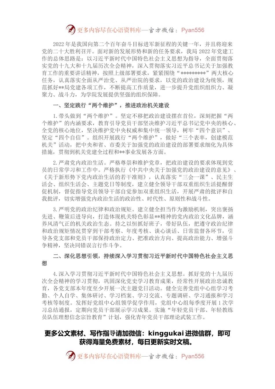 2022年某市某局党建工作要点.docx_第1页