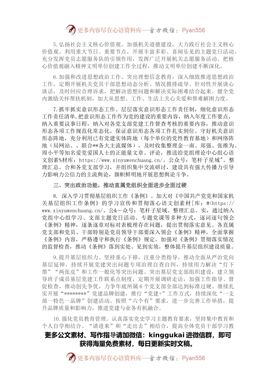 2022年某市某局党建工作要点.docx_第2页
