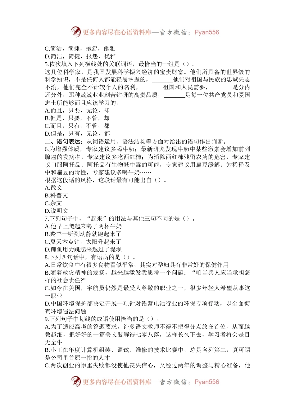 2012年上海公务员行测考试真题及答案B卷.docx_第2页