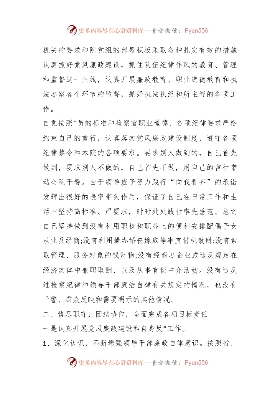 (12篇)纪检组长述职述廉报告点评材料汇编.docx_第2页