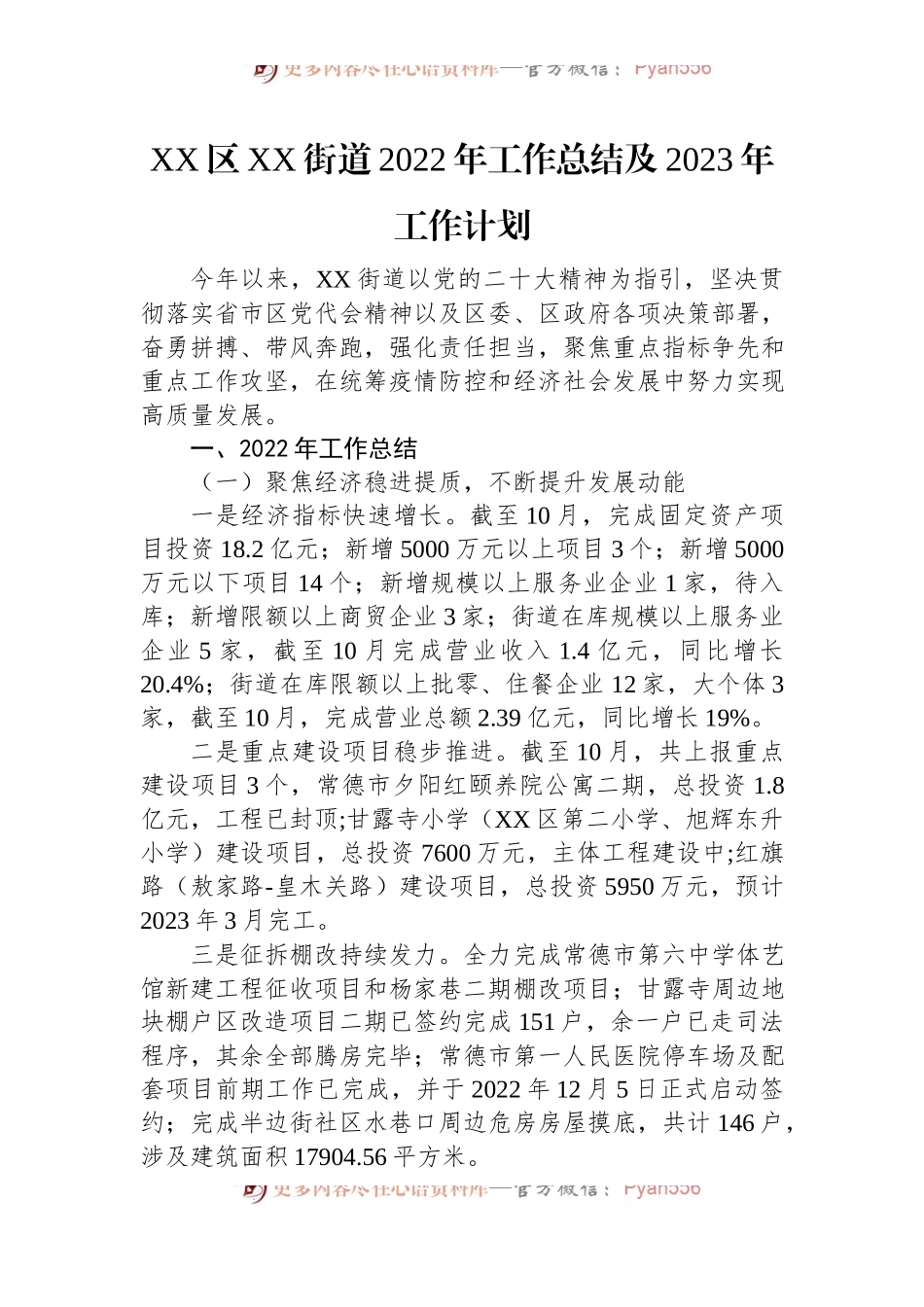 2022年工作总结及2023年工作计划汇编（15篇）（二）.docx_第2页