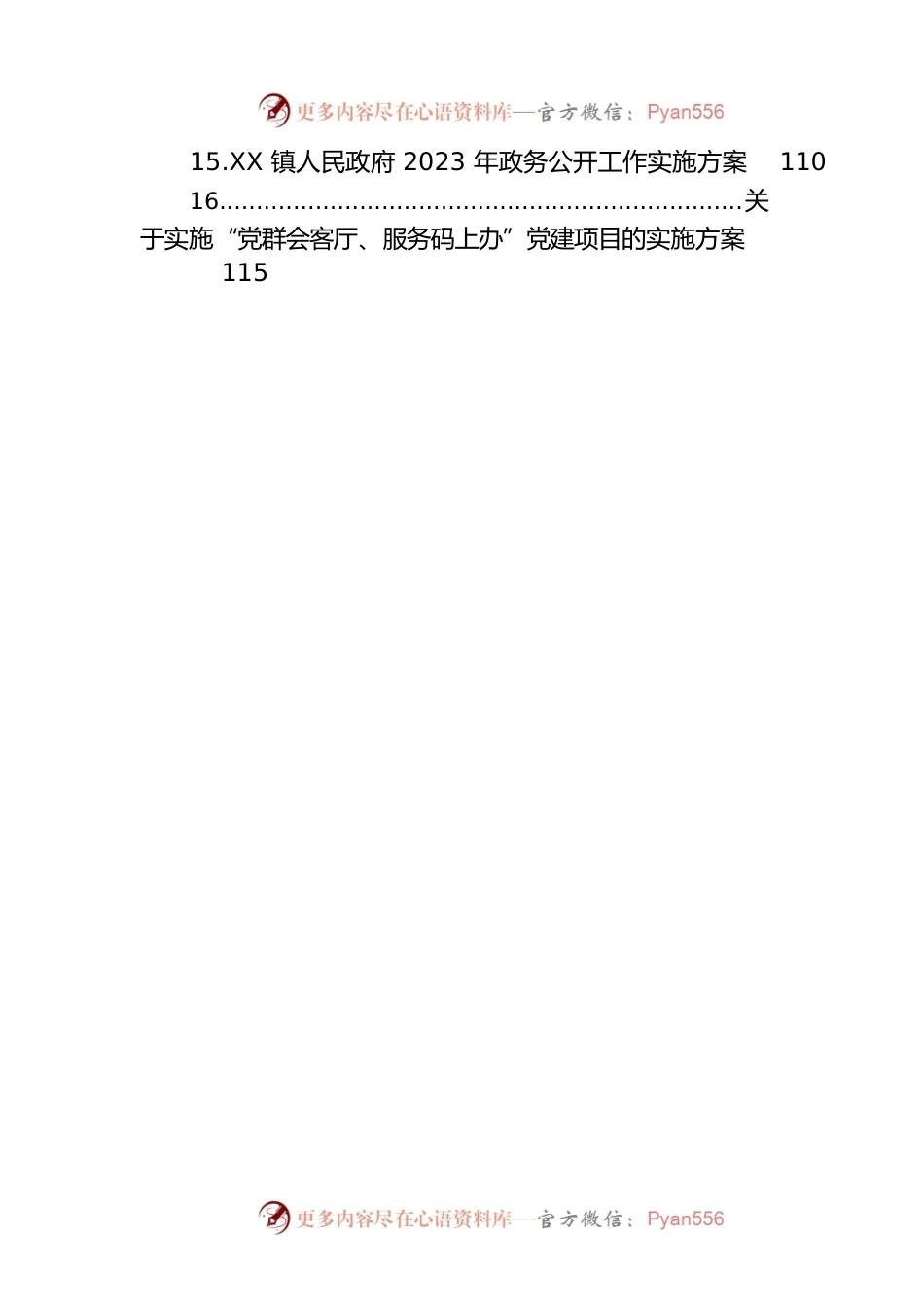 2023年各类实施方案汇编（22篇）.docx_第2页