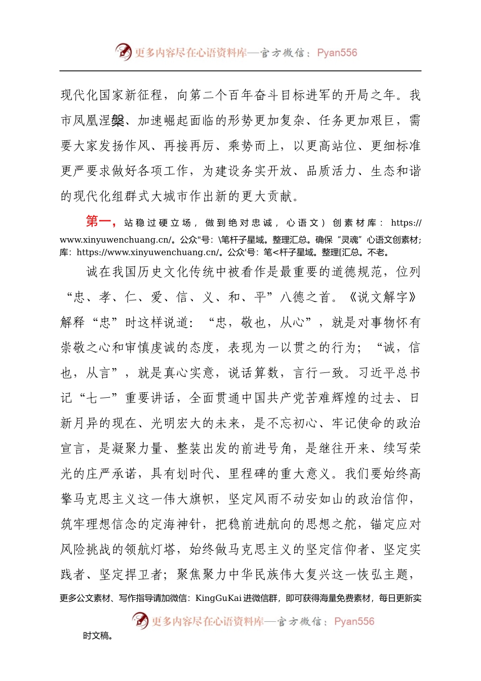 2021年在市委办公室第x党支部党课上的讲稿(1).docx_第2页