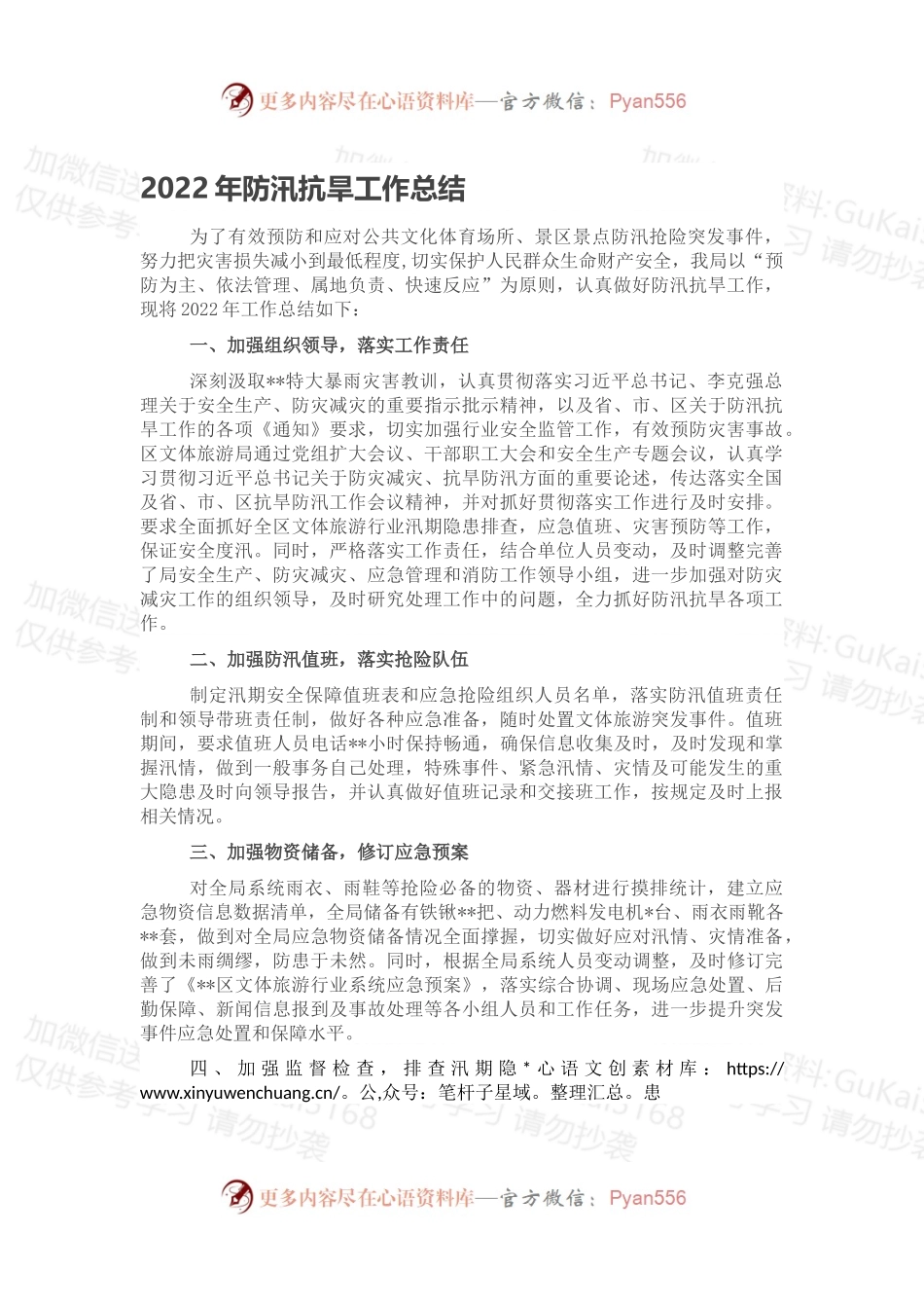 2022年防汛抗旱工作总结.docx_第1页