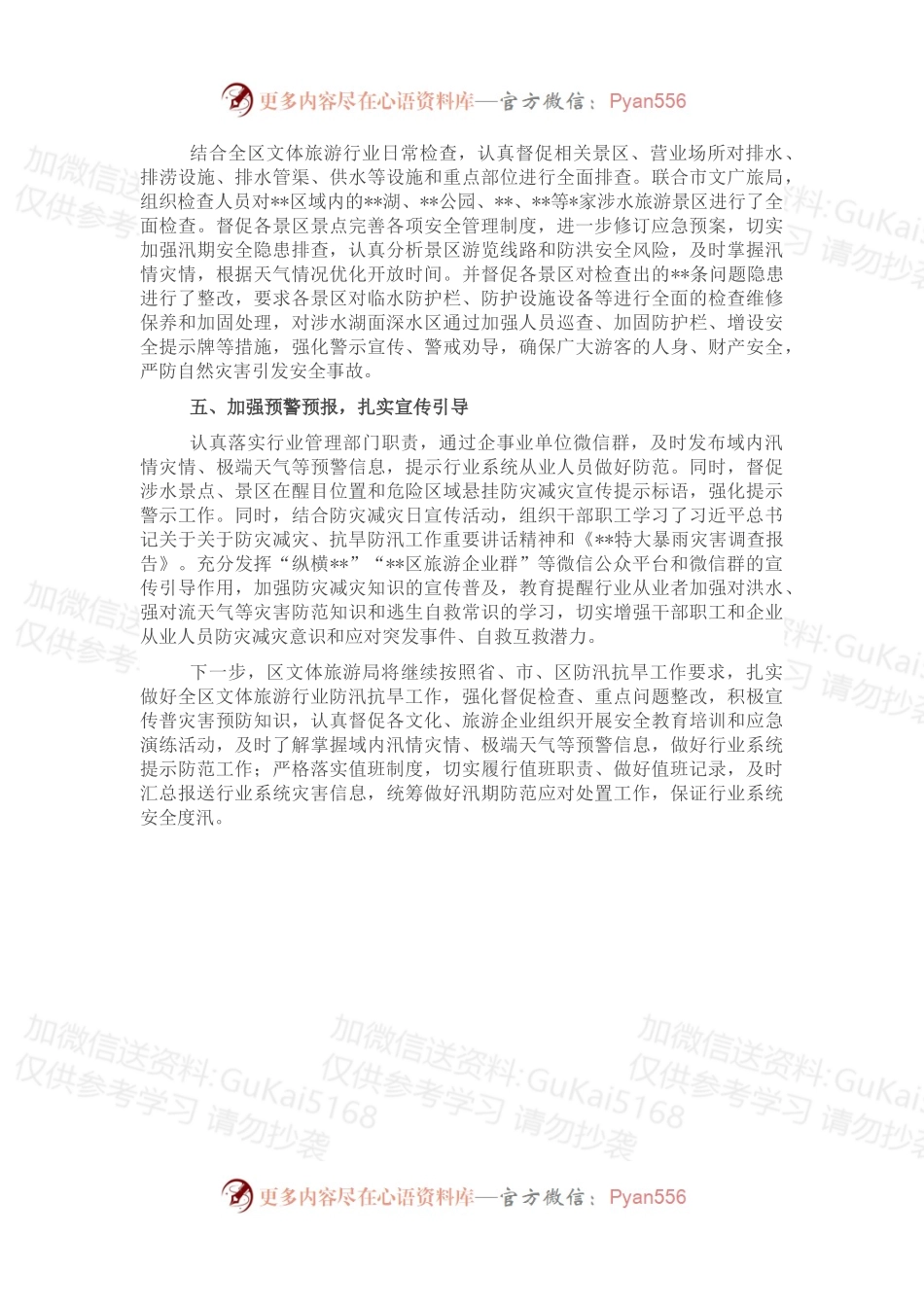2022年防汛抗旱工作总结.docx_第2页