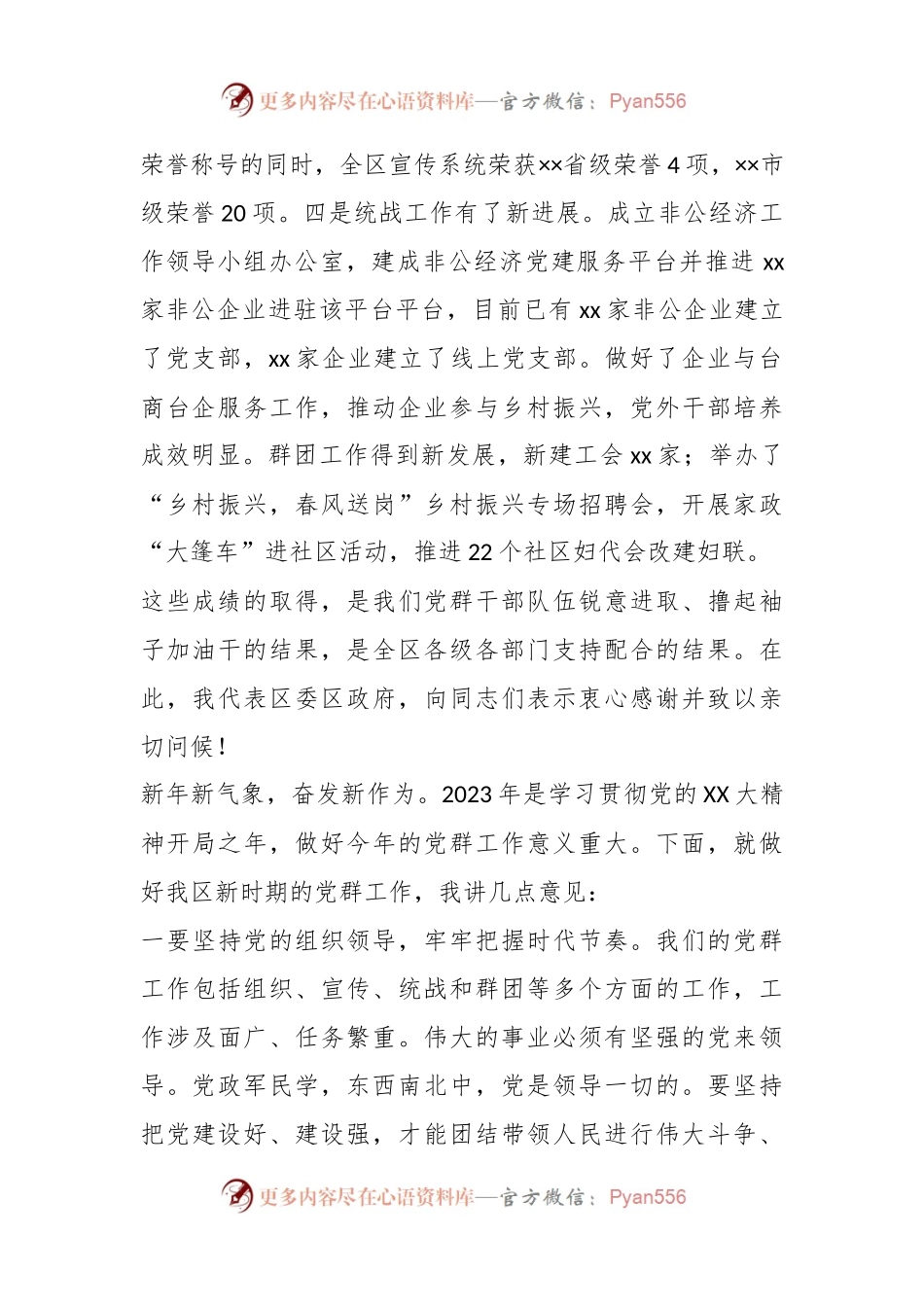 2023年区党群工作会议上的讲话.docx_第2页