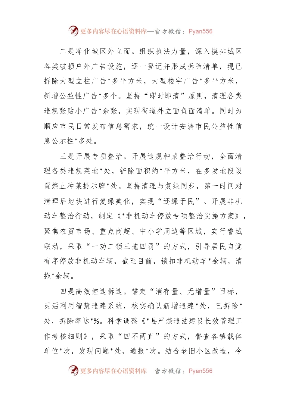 2023年上半年关于城管局工作总结.docx_第2页