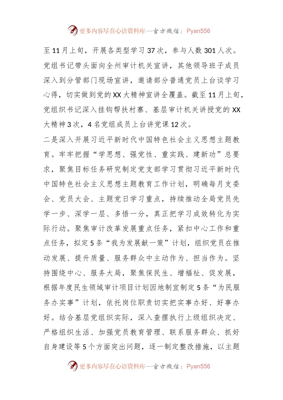 2023年党支部党建工作总结及下一步工作计划.docx_第2页