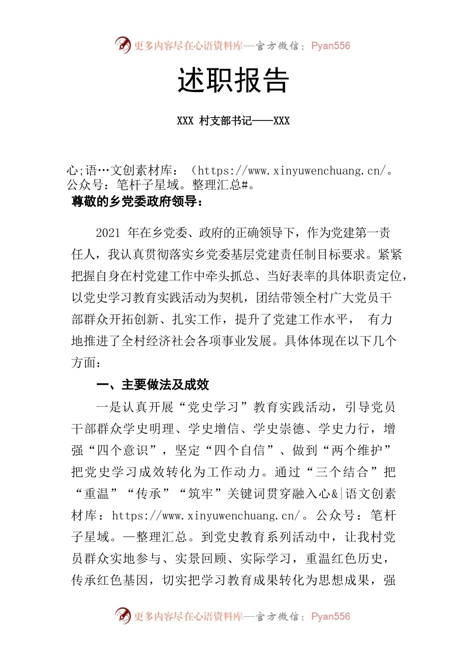 2022年度农村支部书记述职报告.docx_第1页