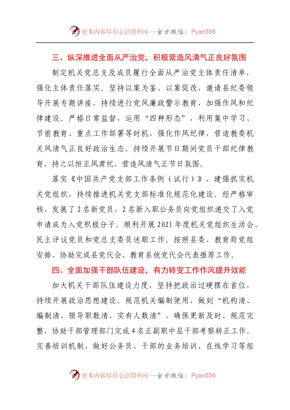 021年工作总结暨2022年工作计划.docx_第2页