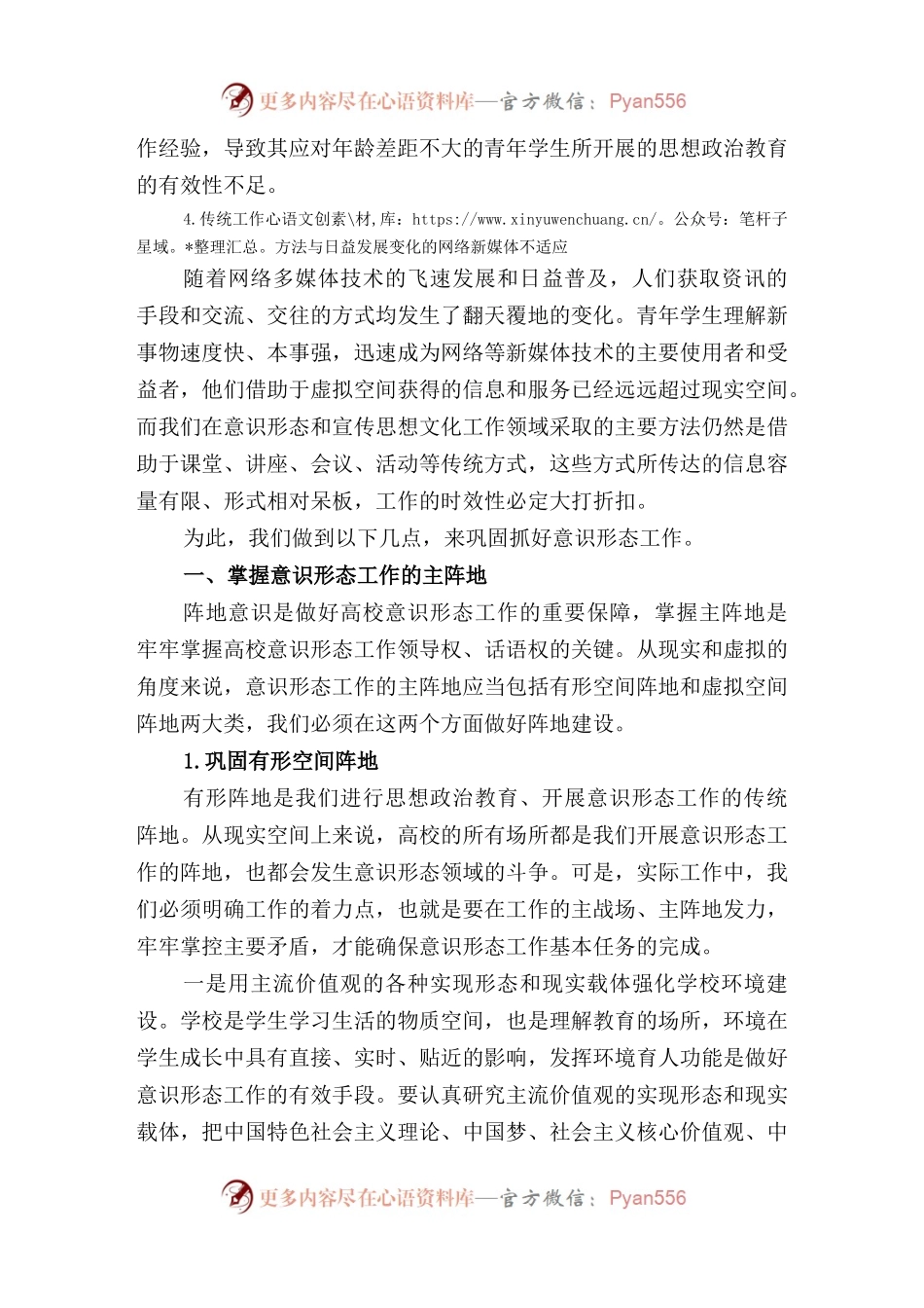 2021年高校师生意识形态工作总结.docx_第2页