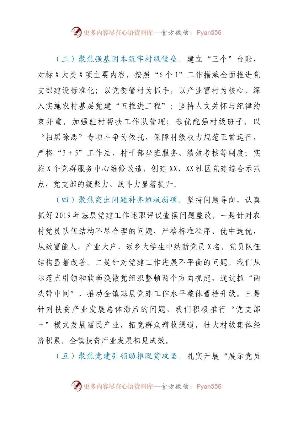 2020年X镇书记抓基层党建工作述职报告770223.docx_第2页