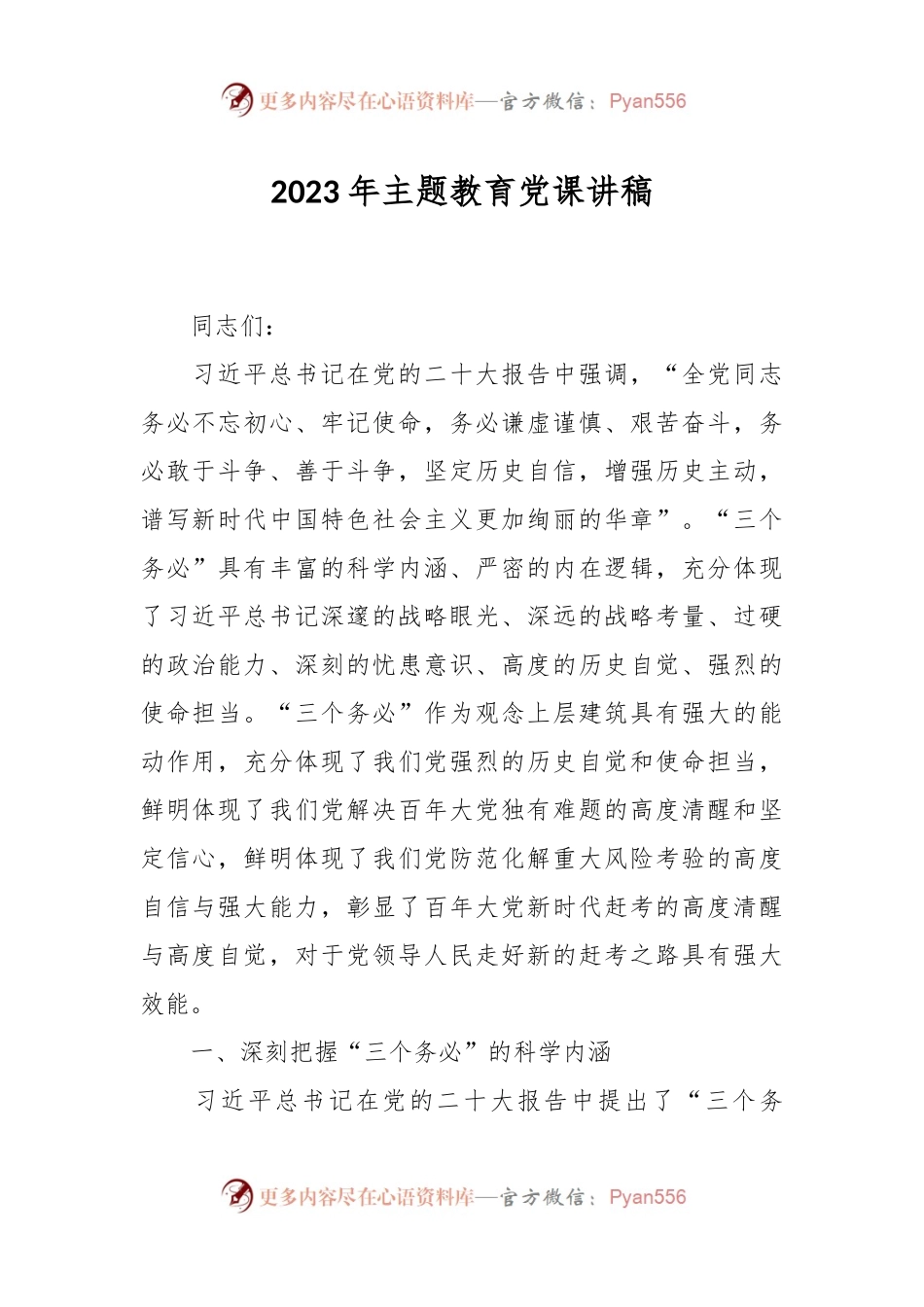 2023年主题教育党课讲稿.docx_第1页