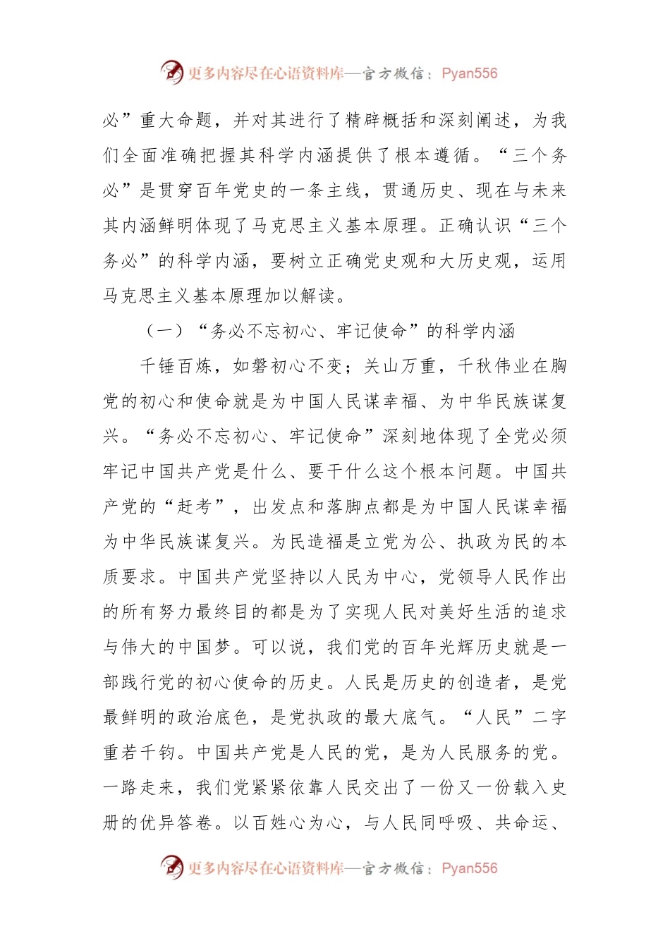 2023年主题教育党课讲稿.docx_第2页