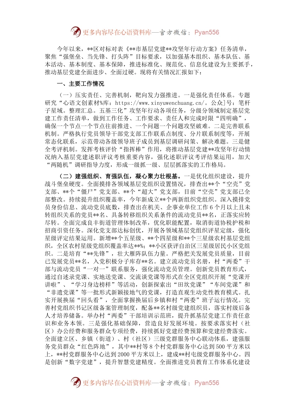 2022年基层党建重点任务进展情况汇报.docx_第1页
