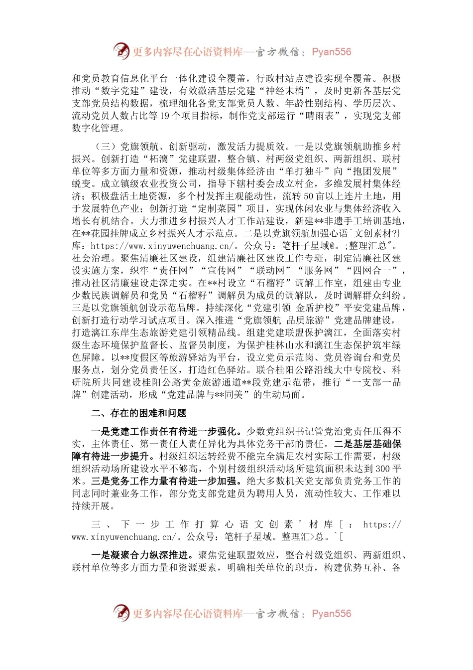 2022年基层党建重点任务进展情况汇报.docx_第2页