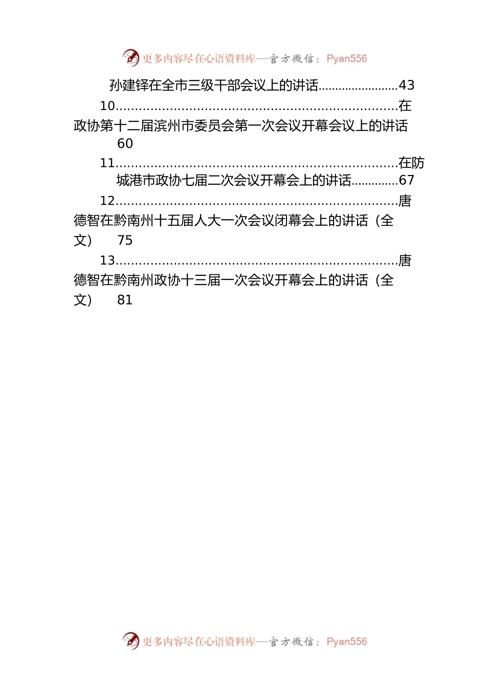 2022年2月领导讲话汇编（41篇）.docx_第2页