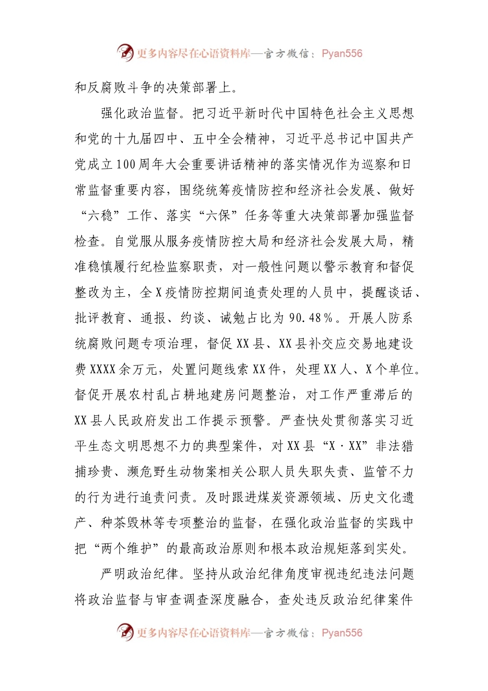 2021年上半年市纪律检查委员会工作报告.docx_第2页