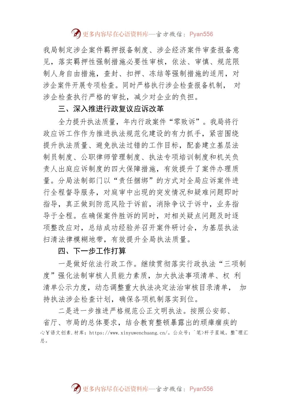 2022年公安分局行政执法工作情况报告.docx_第2页