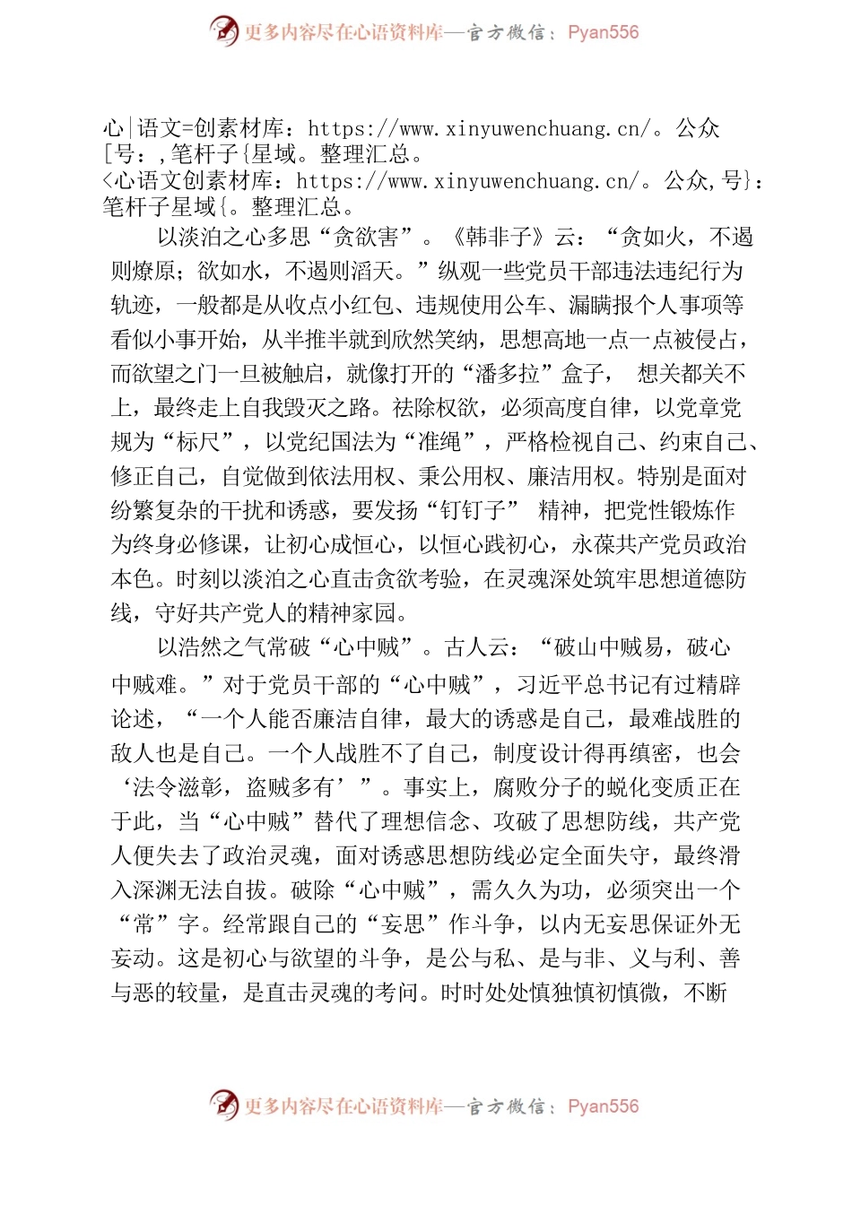 0408年轻干部要修好破“内妄思”之功-学习时报20220401.docx_第2页