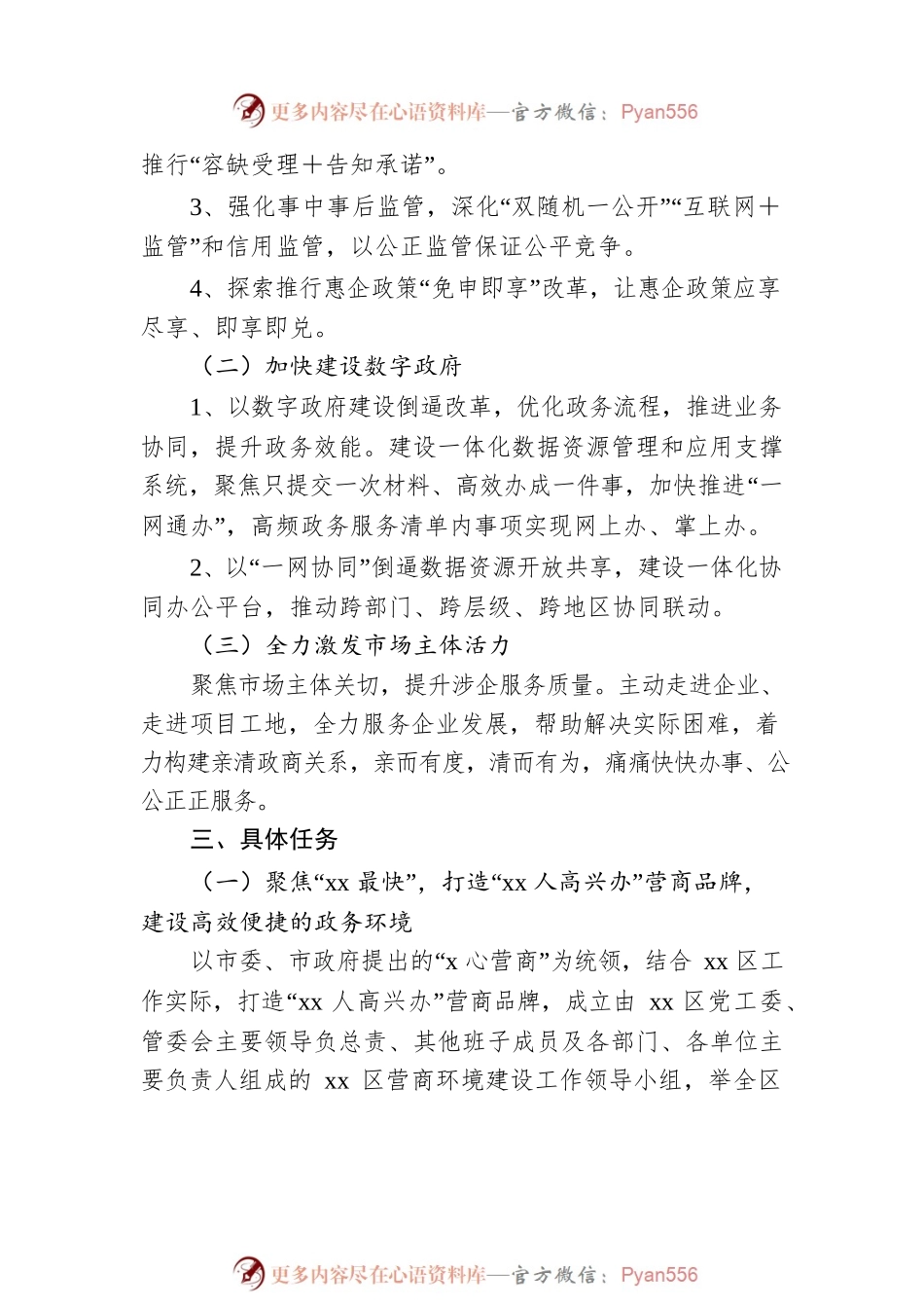 2022年xx区营商优化提升行动方案.docx_第2页