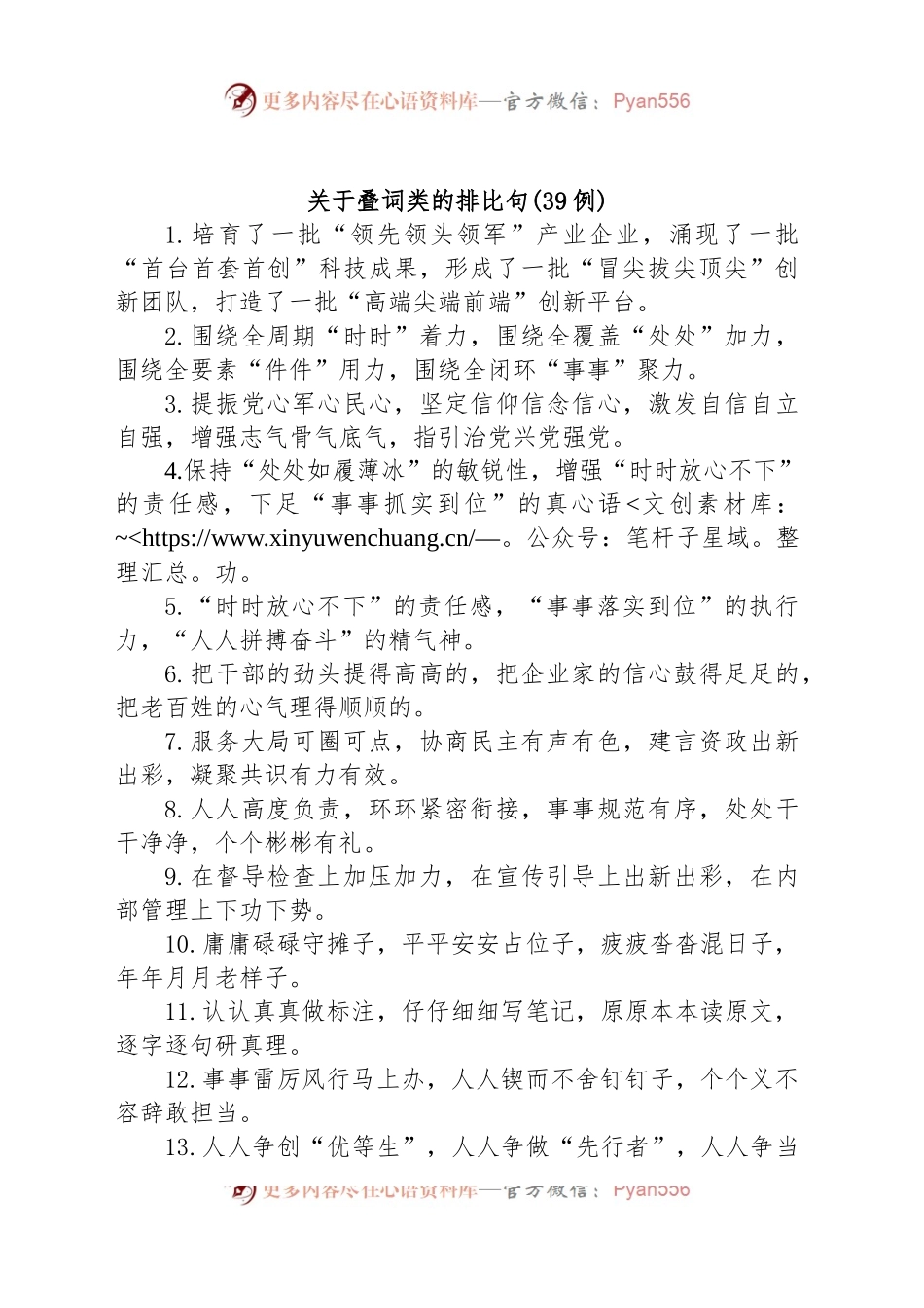 (39例)关于叠词类的排比句.docx_第1页