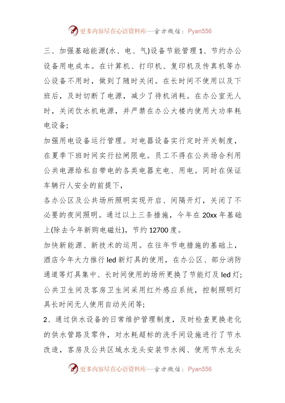 (16篇)最新节能减排工作报告材料汇编.docx_第2页