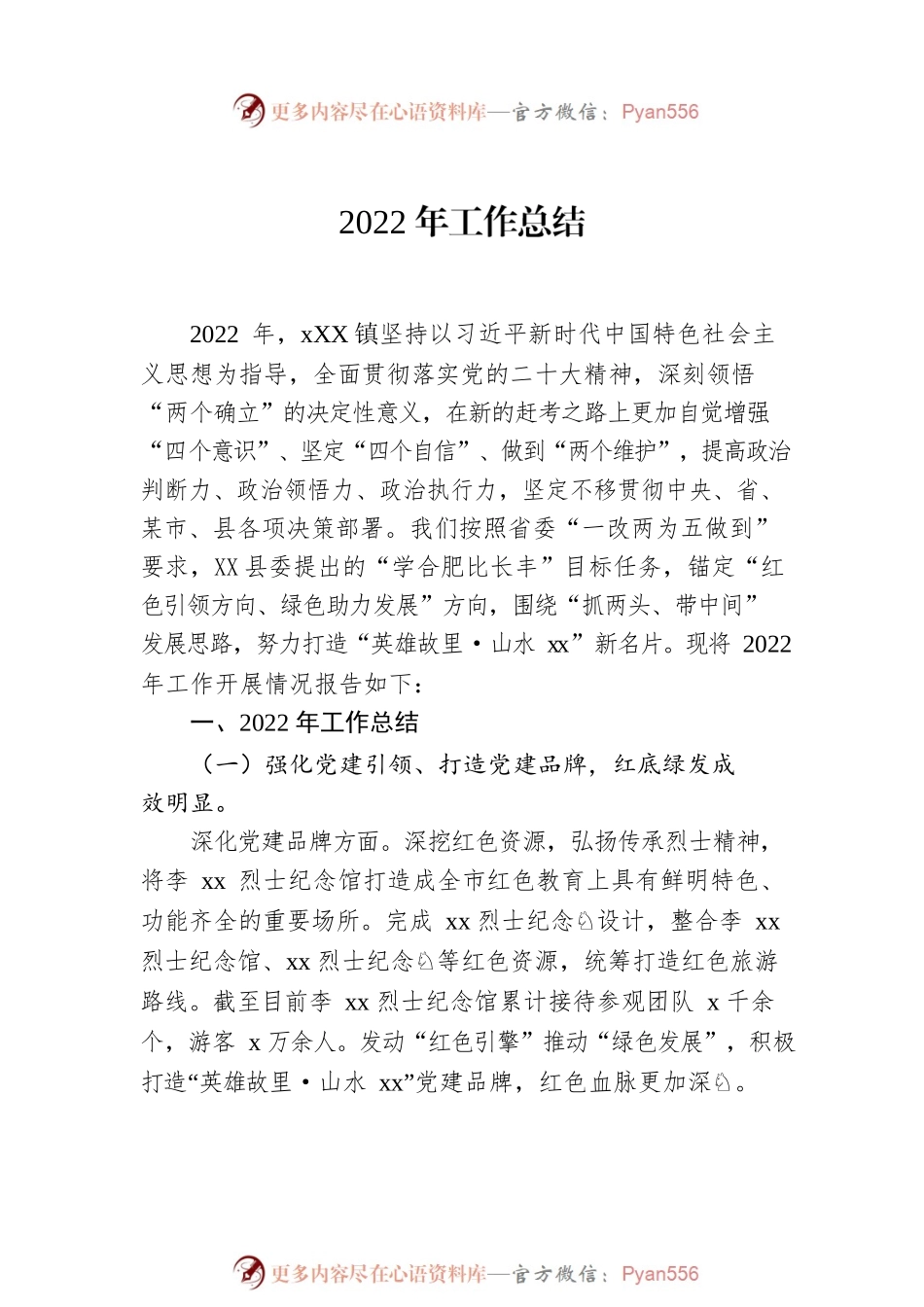 2022年工作总结及2023年工作打算汇编（7篇）（镇乡专题）.docx_第2页