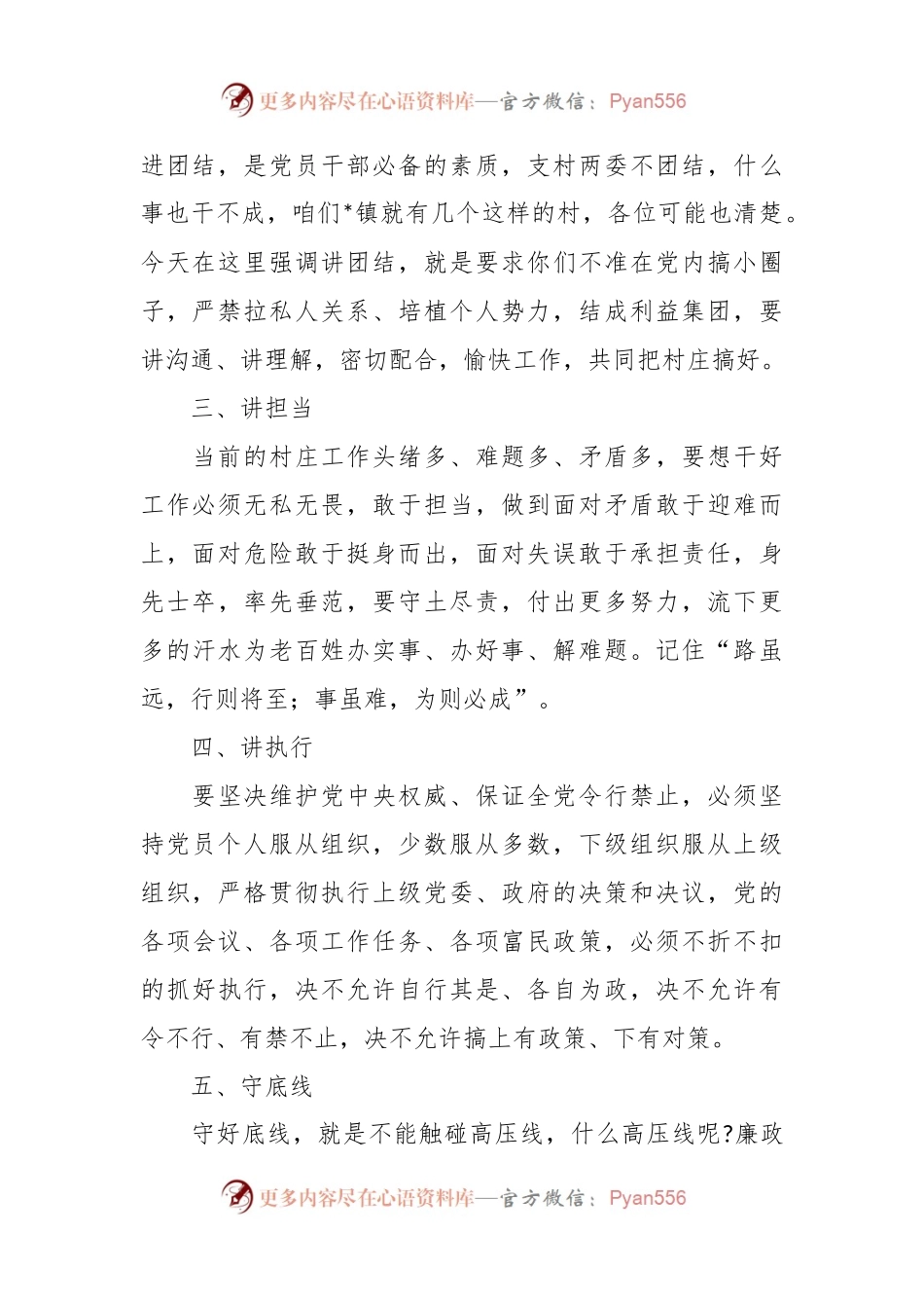 2023党支部书记在工作会议上发言稿.docx_第2页