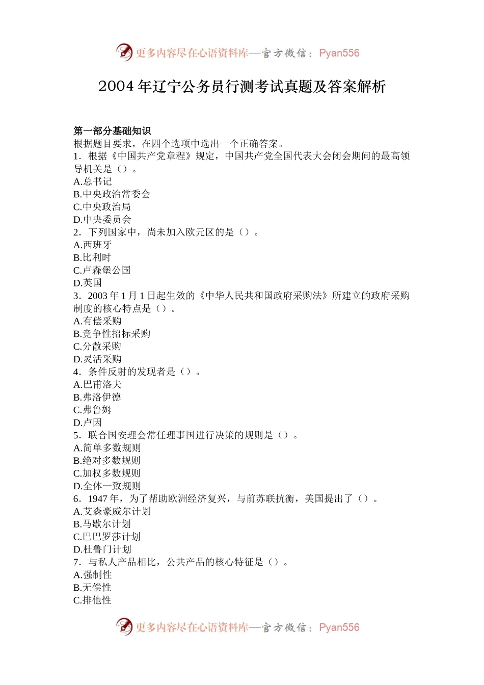 2004年辽宁公务员行测考试真题及答案解析.docx_第1页