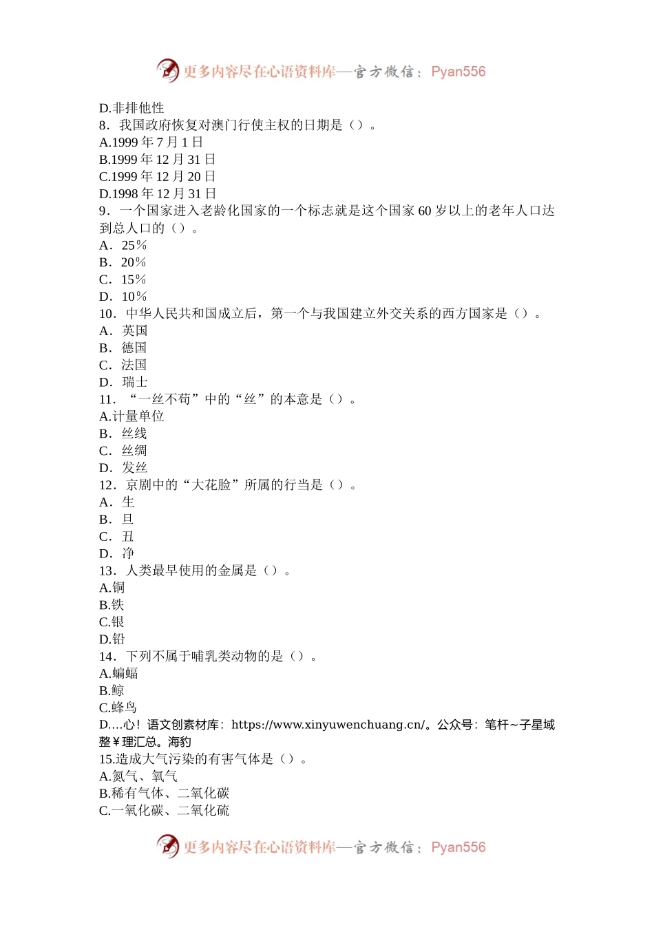 2004年辽宁公务员行测考试真题及答案解析.docx_第2页