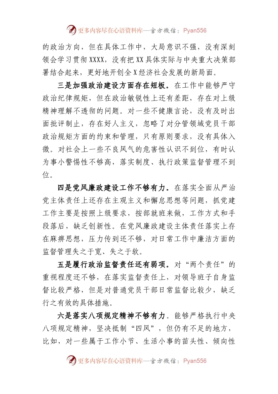 (3篇)2023年主题教育中存在的问题个人查摆检视材料.docx_第2页